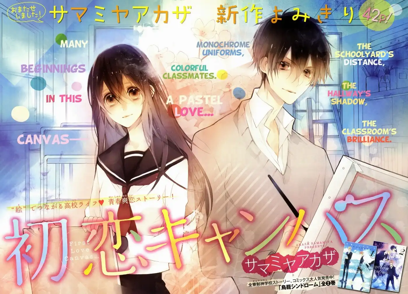 Hatsukoi Canvas Chapter 0 2